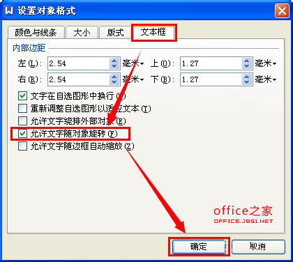 WPS文字如何讓文本框中的文字隨文本框旋轉(zhuǎn)