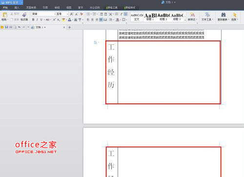 WPS文本链接框解决表格混乱问题