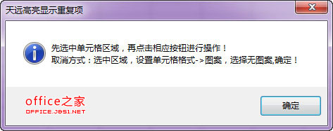 WPS表格增强高亮显示重复项功能