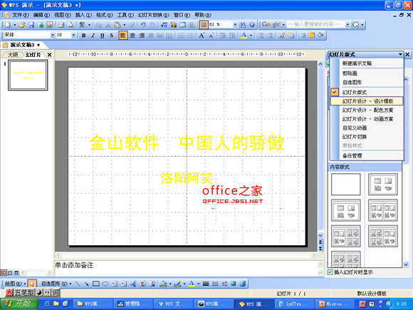 新建一個演示文稿輸入內容