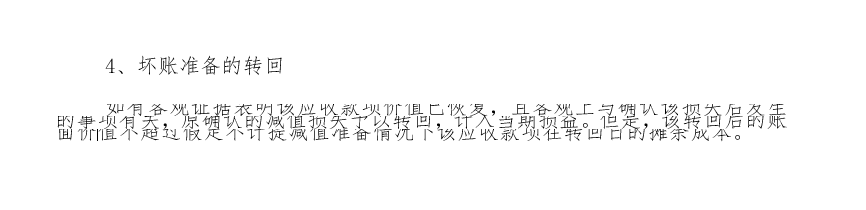 为什么我的Word文本显示不全？