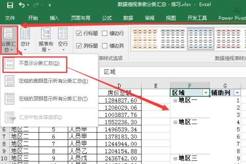 巧用excel数据透视表批量生成合并单元格(图6)
