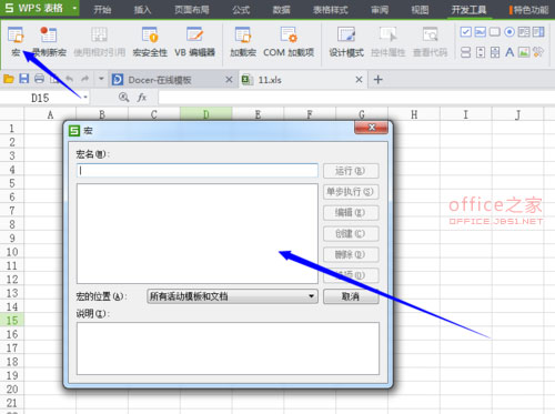 WPS  Excel表格怎么啟用宏功能？