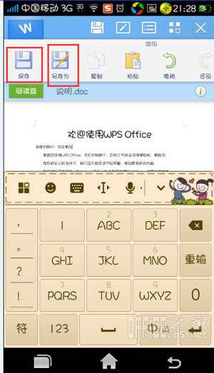 用手机wps修改word文档