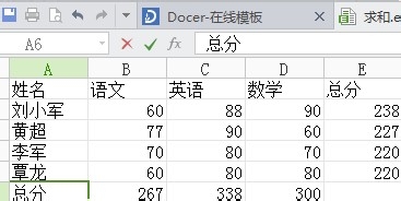 WPS表格中如何自动求和？