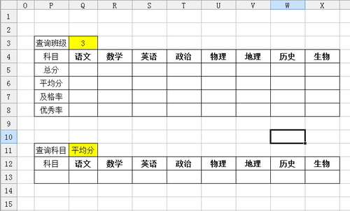 WPS表格制作簡單成績分析表