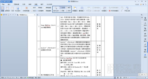 WPS文字放大文檔