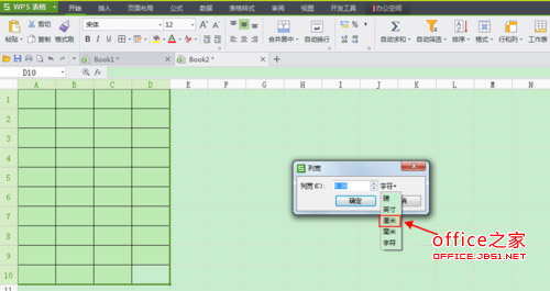 wps如何制作指定大小表格