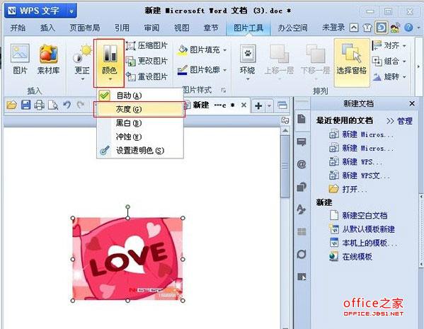 WPS文字將圖片變灰白色