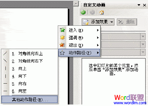 WPS演示中丰富多彩的移动效果