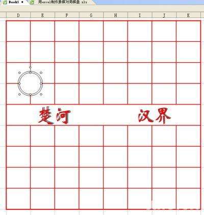 用WPS表格制作精美象棋棋局