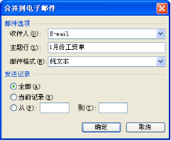 WPS郵件合并功能的使用