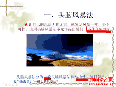手把手教你在WPS演示中使用熒光筆