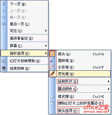 手把手教你在WPS演示中使用熒光筆