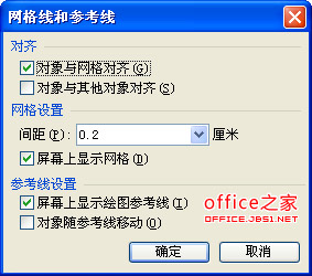 網格線和參考線