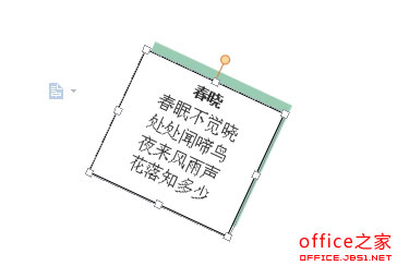 WPS文字如何讓文本框中的文字隨文本框旋轉(zhuǎn)