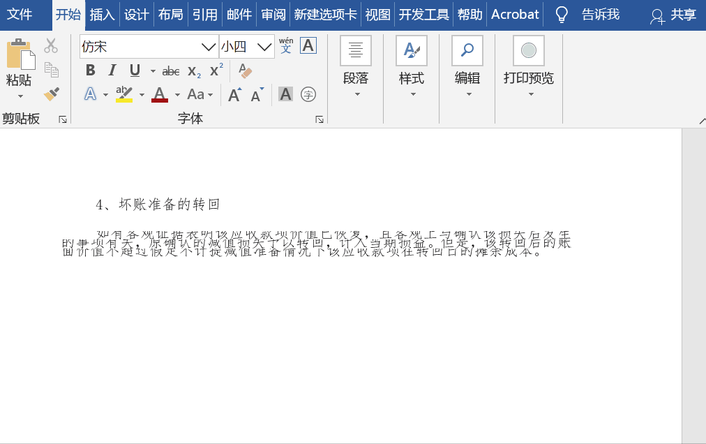 为什么我的Word文本显示不全？