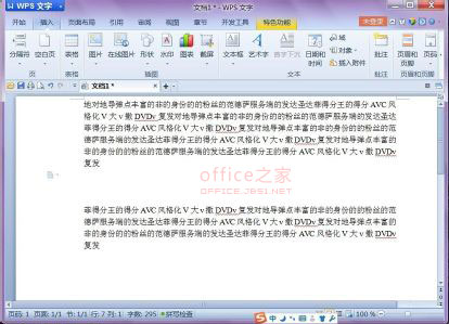 如何設置WPS文檔的首字增大下沉