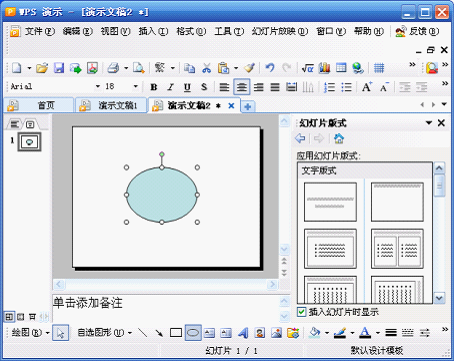 WPS演示教程：讓燈籠動起來