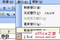 WPS表格固定指定行和列