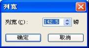 表格行高列寬的調整