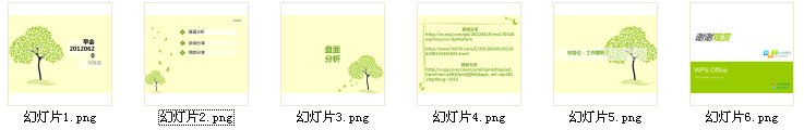 WPS演示三步将幻灯片批量转成图片教程