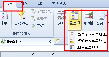 WPS表格怎么拒絕錄入重復項