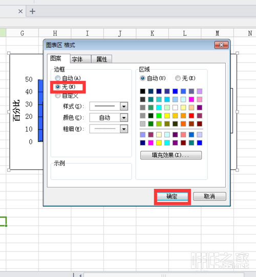 将WPS表格转换的图表的外框去掉