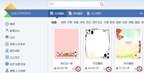 wps模板怎么用？四招教您制作wps個人簡歷模板
