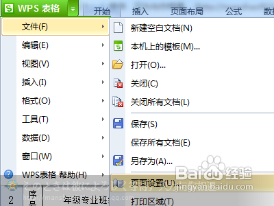 WPS表格基礎教程-設置打印表頭