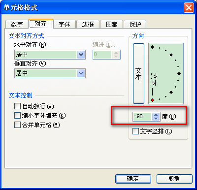 WPS巧用单元格格式对齐功能实现文字横倒竖斜