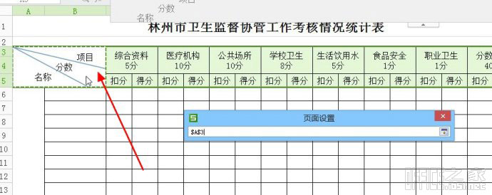 打印wps表格时将表头显示在每页