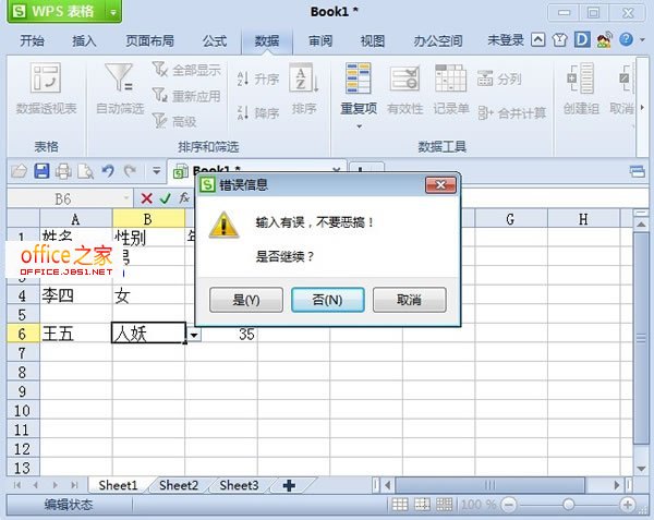 出现警告信息