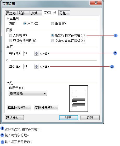 如何设置WPS文档每页22行每行28字