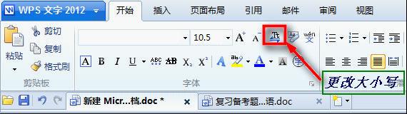 WPS  2012秘技：轻松更改英文大小写 office之家