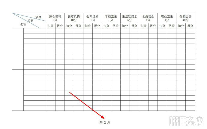 打印wps表格时将表头显示在每页