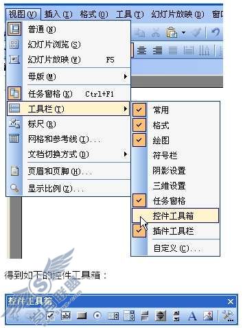 WPS演示中嵌入flash动画