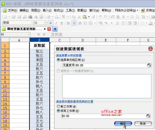WPS表格自动提取无重复项