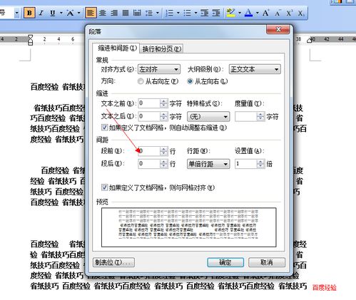 wps打印文章省紙步步走