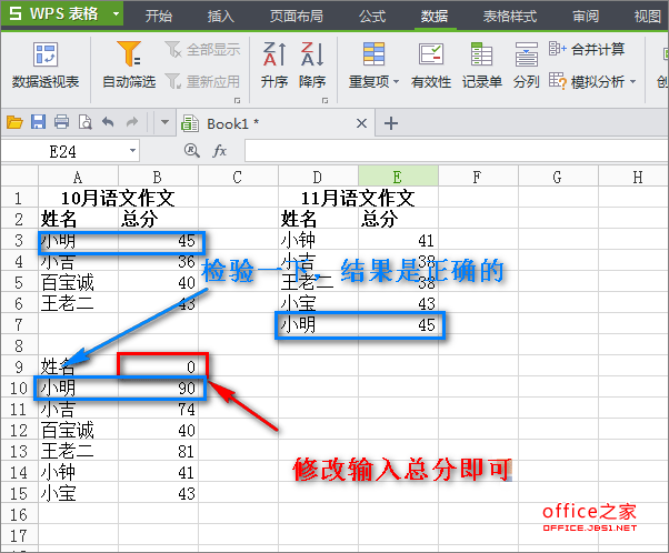 如何计算多个工作表数据总和