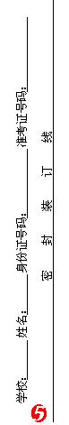 金山文字制作试卷密封区