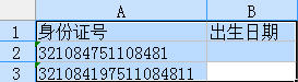 WPS表格从身份证号码中提取出生年月日