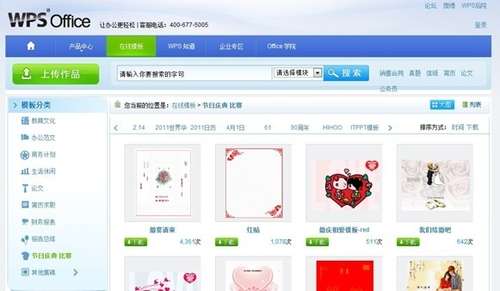 wps模板怎么用？四招教您制作wps個人簡歷模板
