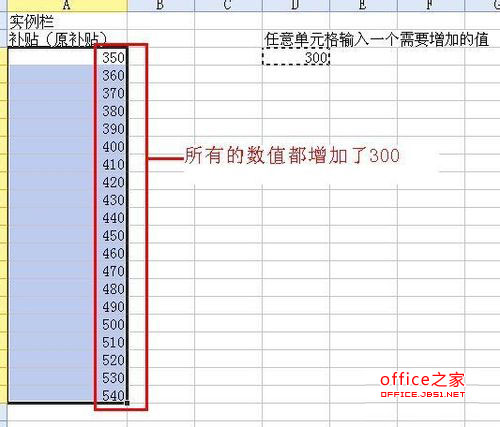 WPS表格中快速批量增减固定数值