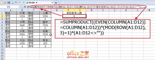 用SUMPRODUCT在WPS表格2013中进行数据统计