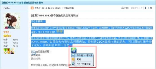 WPS实用技巧 用WPS  2012保存网页内容