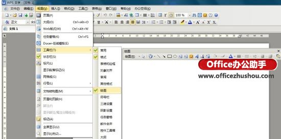 WPS文字2013的繪圖工具欄
