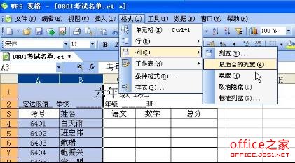 表格行高列寬的調整