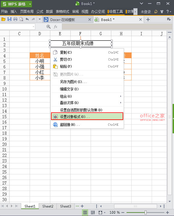 單擊設置對象格式命令