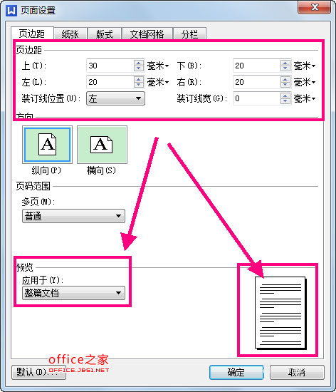 WPS文字怎样设置页面边距？